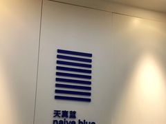 -天真蓝照相馆(宁波来福士店)
