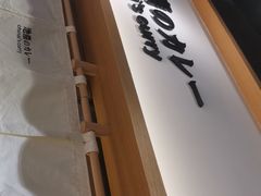 -池奈·日式咖喱蛋包饭(赛高店)