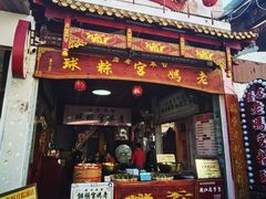 -老妈宫粽球