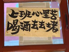 -三杯赤運·中式小酒馆(所城里店)