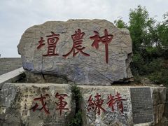 -神农山景区