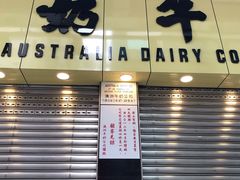 -义顺牛奶公司(庇利金街店)