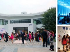 年会-EPC艺术文化中心