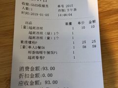 账单-越小品·越南餐厅(高德置地店)