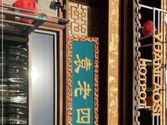 -袁老四重庆老火锅(中瀛御景店)