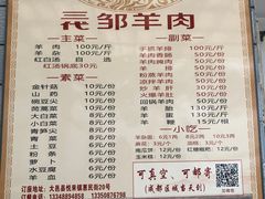 -邹羊肉火锅