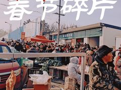 -李村大集