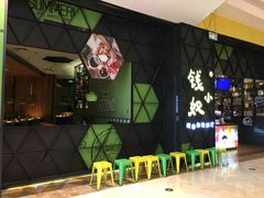 -钱小奴海鲜自助黑金店(杭州滨江龙湖店)