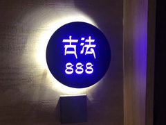 -泰吉象·纯正泰式按摩SPA(杭行荟店)
