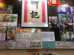 -新记餐厅(香槟大厦店)