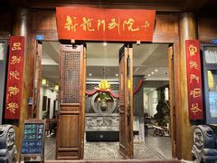 -海窝子古镇