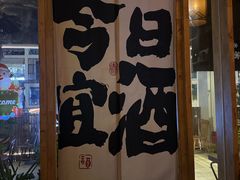 -埋位小酒馆(东城店)
