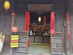 -烟水渔庄餐厅(西溪湿地店)