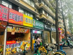 -易老大蛋烘糕(奎星楼总店)