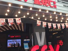 -CGV影城(万象城激光IMAX店)