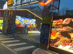 -奉天宴遇烧烤·冒锅