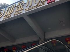 门面-邱金小炒·30 年盐帮江湖菜(自贡店)