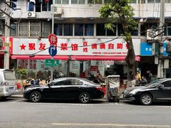 -枣阁园滴滴自助餐