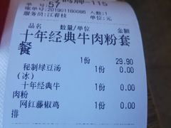 账单-鑫花溪牛肉米粉(人民广场店)
