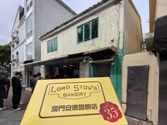 -安德鲁饼店(总店)
