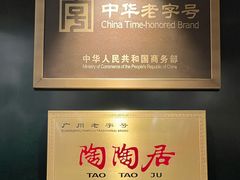 -陶陶居·雅园(凯华国际店)