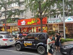-冒椒火辣(奎星楼街店)