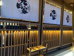 -九畋町和牛黑牛烤肉料理(三里屯3·3大厦店)
