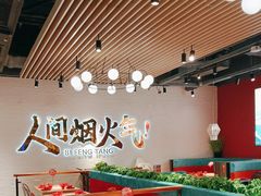 -避风塘(宝山万达店)