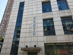 门面-上海市虹口区图书馆(曲阳分馆)