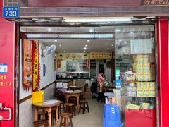 -沙湾姜埋奶(兴新包店)