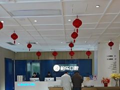 -柏乐口腔医院·舒适化无痛种植牙中心(东盟商务区院)