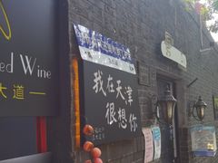 门面-大象厨房(重庆道店)