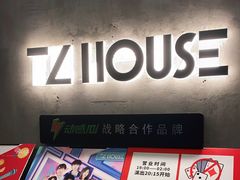 -TZ House音乐现场(茅台店)