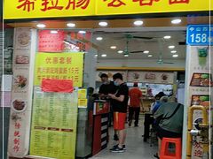 门面-燊意布拉肠云吞面(中山四路店)