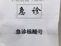 -上海交通大学医学院附属仁济医院(南院)