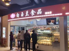-白玉兰食品(甜云店)