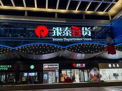 -银泰百货(舟山临城店)