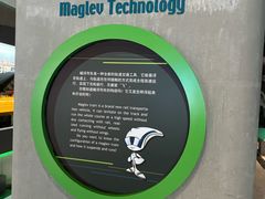 -磁浮交通科技馆
