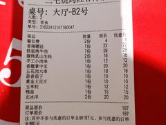 账单-三毛烧烤·鲜货炭烤(山姆店)