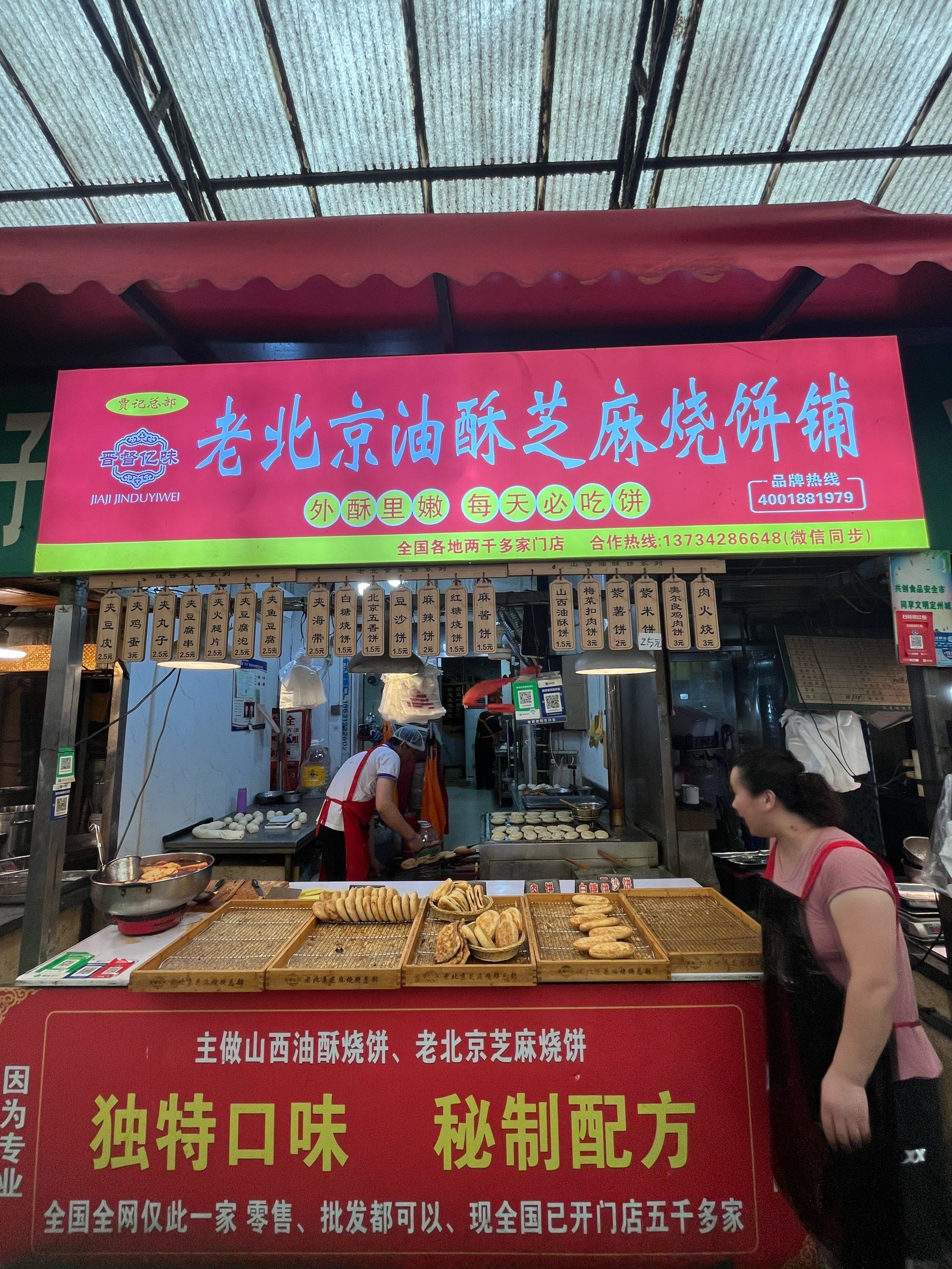 这家店的甜烧饼特别好吃,真的!