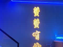 -徐记小怪兽肉蟹煲店(哈西万达金街店)