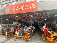 -正南齊北重庆老火锅(光华村直营店)