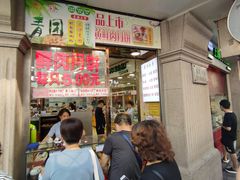 -真老大房(南京东路店)