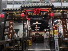 -西月城谭豆花(春熙路店)