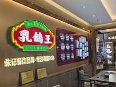 -朱记乳鸽王·非遗石岐乳鸽·全鸽宴(大兴旗舰店)