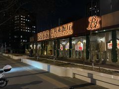 -BRBR叙利亚餐厅(总店)