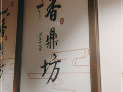 -香鼎坊江西菜(国奥店)