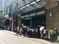 -华嫂冰室(尖沙咀店)