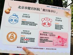 -北京市健宫医院