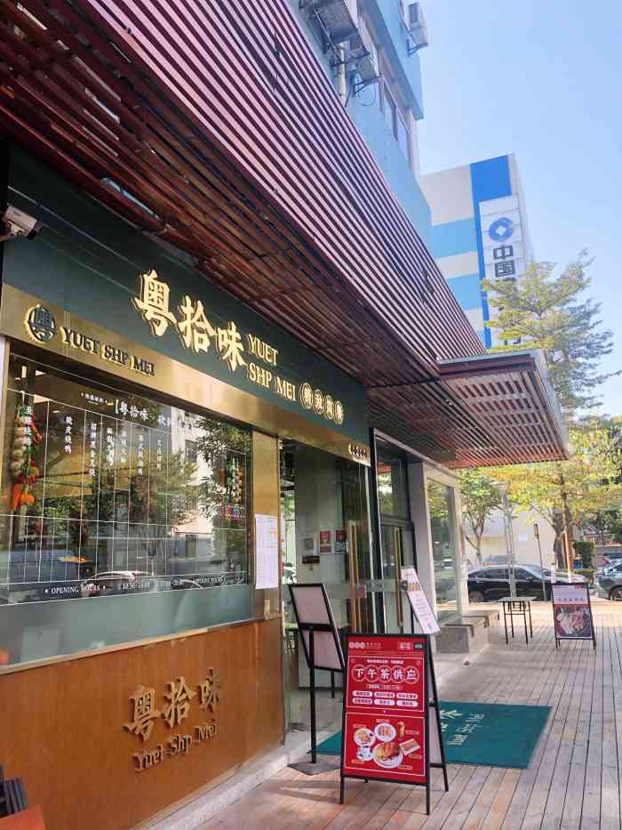 粤拾味·港味冰室(天河店"买的套餐,价格真的真的很实惠优惠.